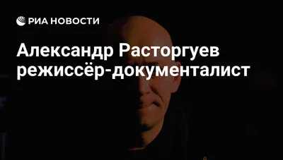 Если этот бродяга не поэт, то я, Расторгуев, английская королева». Люди.  Нация