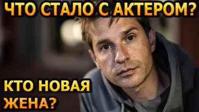 Александр Ратников. Смена фамилии. Долгий брак и тихий развод с Анной  Тараторкиной - дочерью советских звезд | Дотянуться до звезды | Дзен