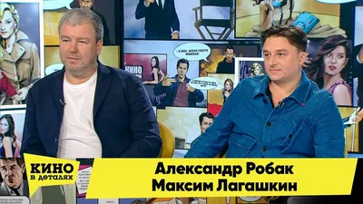 Российский актёр Александр Робак рассказал, как стать успешным