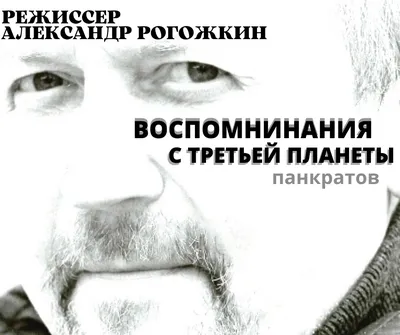 Александр Рогожкин, новости о персоне, последние события сегодня - РИА  Новости