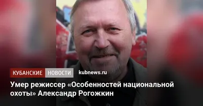 Александр Рогожкин: «Господи, если бы я мог знать, почему жена сделала этот  шаг?..» - KP.RU