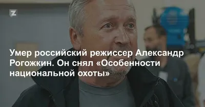 Александр Рогожкин: фильмы, биография, семья, фильмография — Кинопоиск