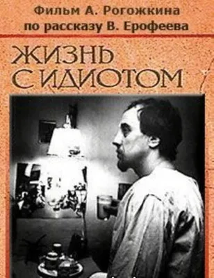 Александр Рогожкин — Эстетика контрастного душа – Журнал «Сеанс