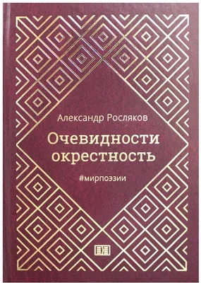 Александр Росляков - автор ... - 2 июня - сварливыйЕвгений Колесников -  461441599 - Медиаплатформа МирТесен