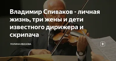 Владимир Спиваков и Даниэль Лозакович исполнят сочинения Чайковского и  Брамса в Доме музыки