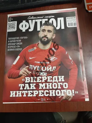 Александр Самедов ответил, чего пожелал бы российскому футболу в 2023 году  - Чемпионат