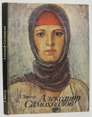 Советские Венеры Александра Самохвалова: Идеи и вдохновение в журнале  Ярмарки Мастеров