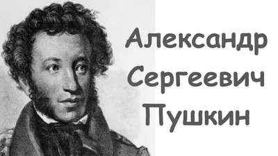 В этот день 223 года назад, 6 июня 1799 г., родился Александр Сергеевич  Пушкин - Бородино