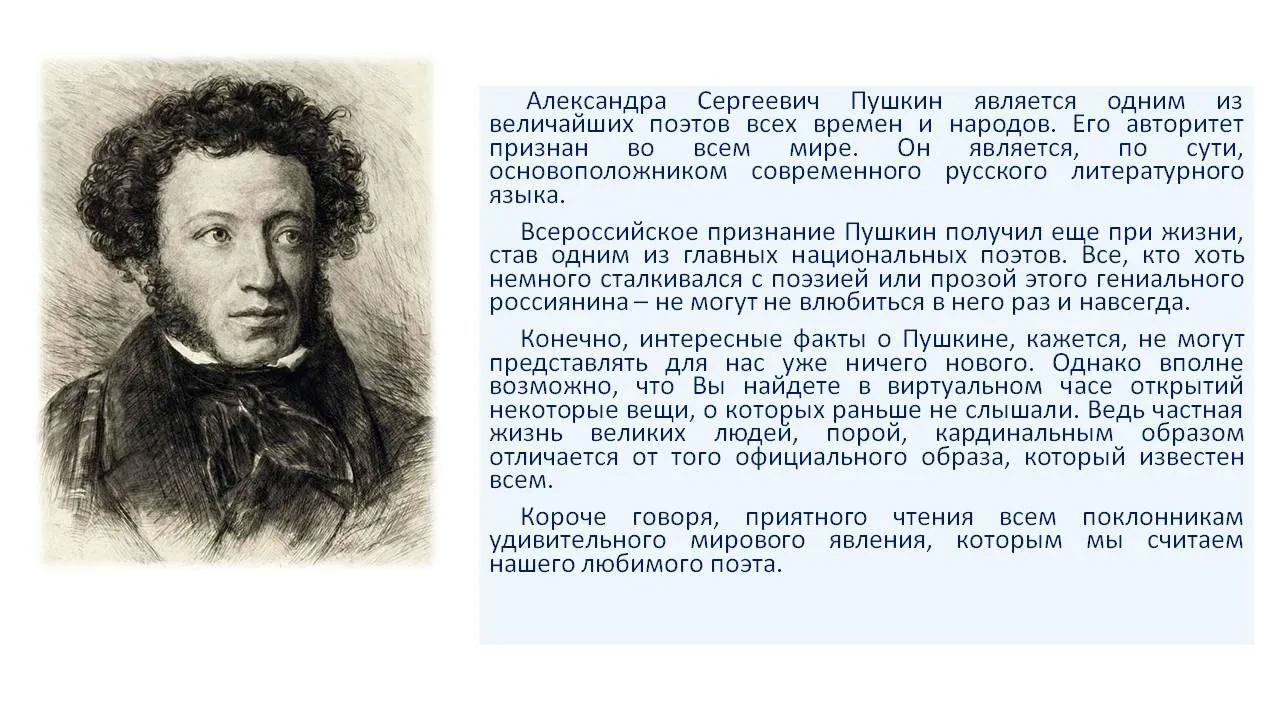 Сообщение о александре сергеевиче. Интересные факты о Пушкине. Пушкин интересные факты.