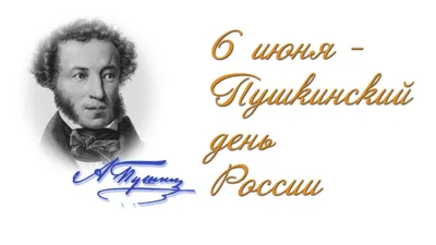 Александр Сергеевич Пушкин, 2013 | Президентская библиотека имени Б.Н.  Ельцина