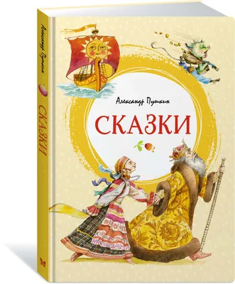 Сказка о царе Салтане — Википедия