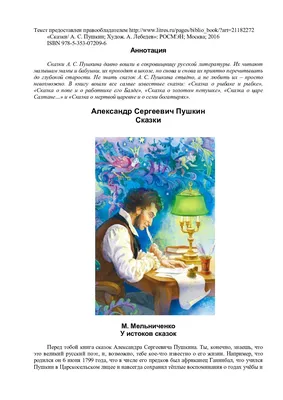 Книга в твердом переплете \"А.С.Пушкин. Сказки\" купить в интернет магазине  Nappystore в Благовещенске