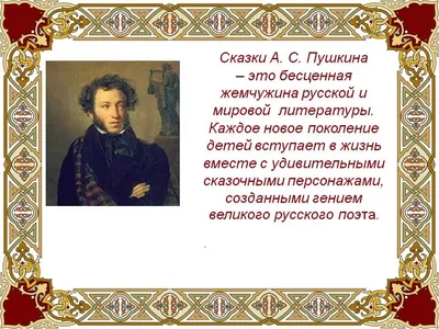 Вакоша Сказки. Александр Сергеевич Пушкин