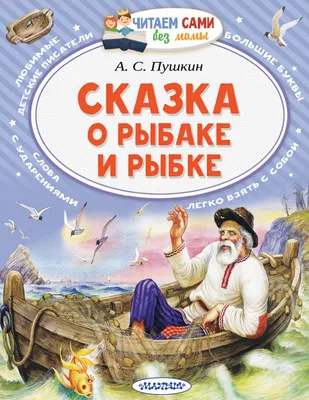 Купить Сказки | Пушкин Александр Сергеевич в Минске и Беларуси за 13.52 руб.