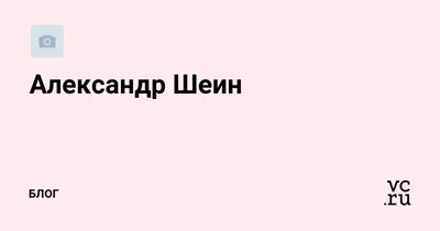 СДВГ | Реальные причины возникновения | Александр Шеин | Дзен