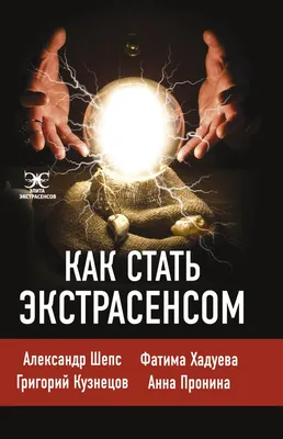 Александр Шепс: «Битва экстрасенсов», роман с Мэрилин Керро, чем занимается  сейчас? - 7Дней.ру