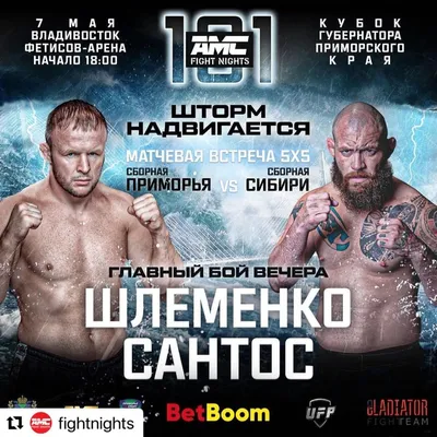 AMC FIGHT NIGHTS 101: Александр Шлеменко — Марсио Сантос