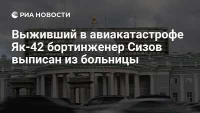 Авиакатастрофа ХК «Локомотив» в Туношне в Ярославле: со смерти хоккеиста  Александра Галимова прошло 12 лет, как всё было - 12 сентября 2023 - 76.ру