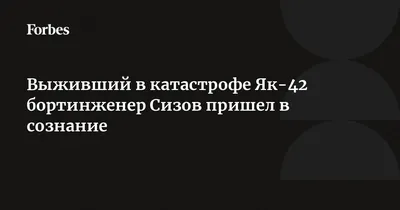 Хоккеист Александр Галимов и бортинженер Александр Сизов доставлены из  Ярославля в Москву. Новости. Первый канал