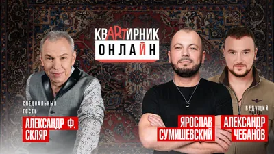 Александр Ф. Скляр — биография, личная жизнь, фото, новости, песни, треки,  «Ва-БанкЪ», Сукачев 2024 - 24СМИ