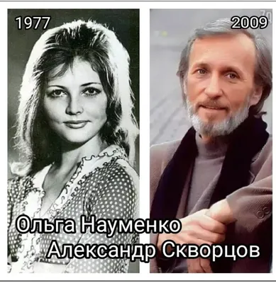 Ольга Науменко - Александр Скворцов | Actors, Movies, Einstein