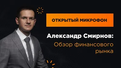 Уроженец Украины Александр Смирнов о спецоперации российской армии