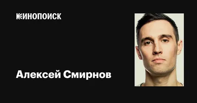 Жениться было нельзя, а в усыновлении отказали: как война перемолола жизнь  любимца публики Алексея Смирнова - Экспресс газета