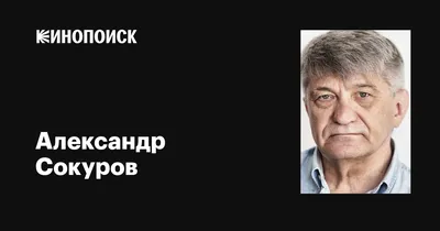 Александр Сокуров госпитализирован в Петербурге — 14.06.2023 — В России на  РЕН ТВ