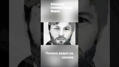 Жизнь «по-македонски»: история Александра Солоника — самого дерзкого  киллера 90‑х - Рамблер/новости