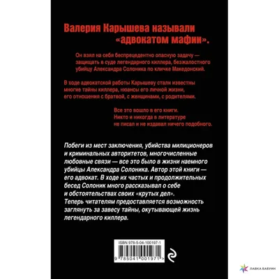 Карышев Валерий. Александр Солоник. Киллер жив?! — покупайте на Auction.ru  по выгодной цене. Лот из Удмуртия, г. Ижевск. Продавец Андрей Н.. Лот  53618503262668