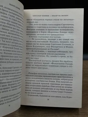 Александр Солоник - киллер мафии, , ЭКСМО купить книгу 978-5-04-100197-1 –  Лавка Бабуин, Киев, Украина