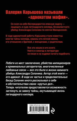 Александр Солоник - киллер на экспорт Эксмо-Пресс 179626822 купить за 747 ₽  в интернет-магазине Wildberries