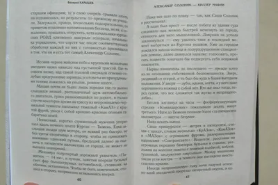 А.Карышев Александр Солоник. Киллер на экспорт. купить на | Аукціон для  колекціонерів UNC.UA UNC.UA