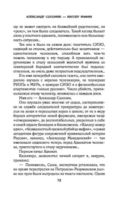 Александр Солоник: киллер мафии on Apple Books