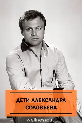 Соловьев Александр Александрович - Актер - Биография