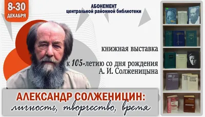 Александр Солженицын | РИА Новости Медиабанк