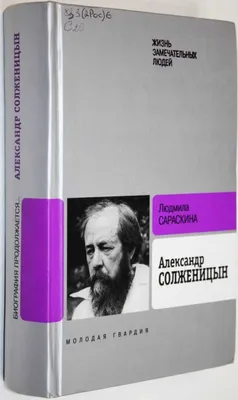 Как дружили Александр Солженицын и школьный учитель Эмилий Мазин -  Российская газета