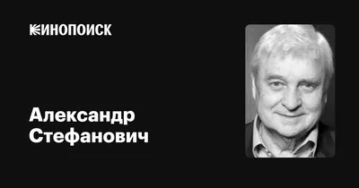 Поссорились один раз и тут же развелись\": Александр Стефанович перед  смертью поблагодарил Пугачёву - Собеседник