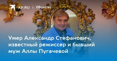 Озвучены подробности отношений Пугачевой и Стефановича