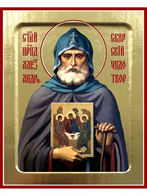 Купить изображение иконы: Александр Свирский, преподобный