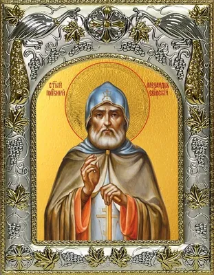 Александр Свирский, преподобный, игумен