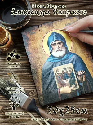 Икона преподобного Александра Свирского | Мастерская Радонежъ