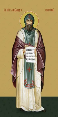 Александр Свирский святой преподобный, икона - купить в православном  интернет-магазине Ладья