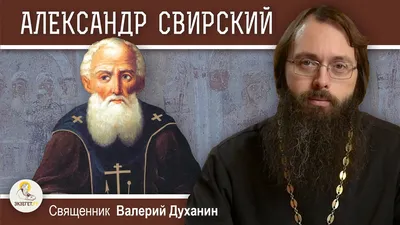 Купить икону преподобного Александра Свирского. Икона на дереве с мощевиком.