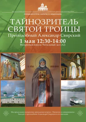 Преподобный Александр Свирский - Православный магазин Воздвижение