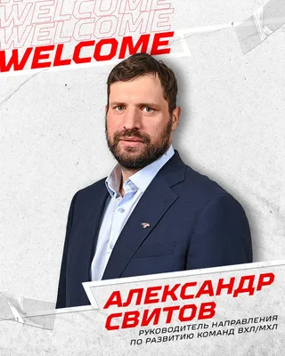 Александр Свитов | ХК «Ак Барс»