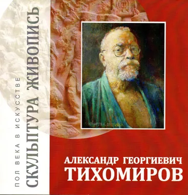 Александр Тихомиров – биография, фото, личная жизнь, новости, Инстаграм 2018