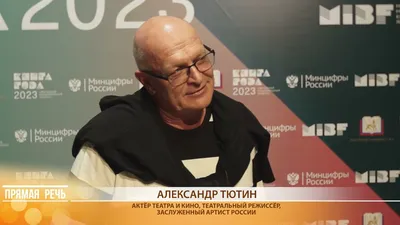 Прямая речь: Александр Тютин. Вытеснит ли аудиокнига бумажную книгу? -  YouTube