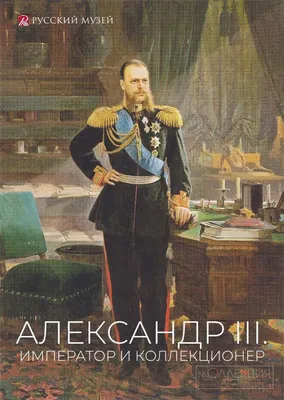 Жениться по любви не может ни один король: Александр III и Мария Фёдоровна  – свадьба по приказу | КЛЕВЕР КЛИО | Дзен