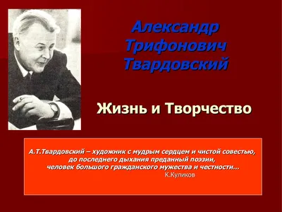 Библиотека им. 1 Мая - 21 июня 1910 года родился Александр Трифонович  Твардовский - выдающийся советский писатель. Согласитесь, в честь простых  людей не называют улицы! Твардовский оказал заметное влияние на развитие  российской